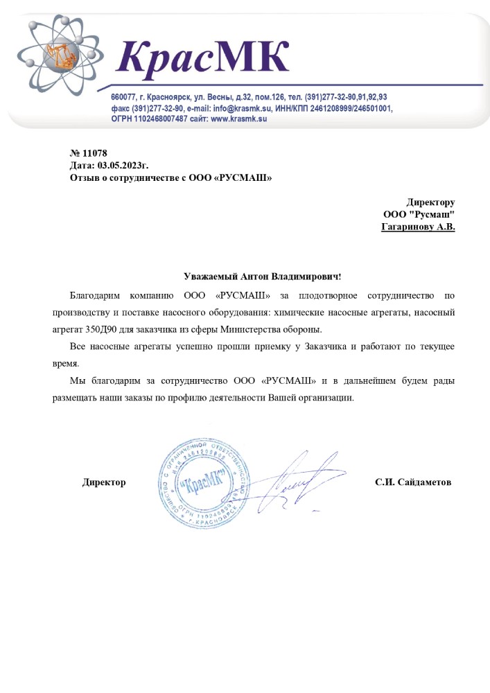 ООО «КрасМК»